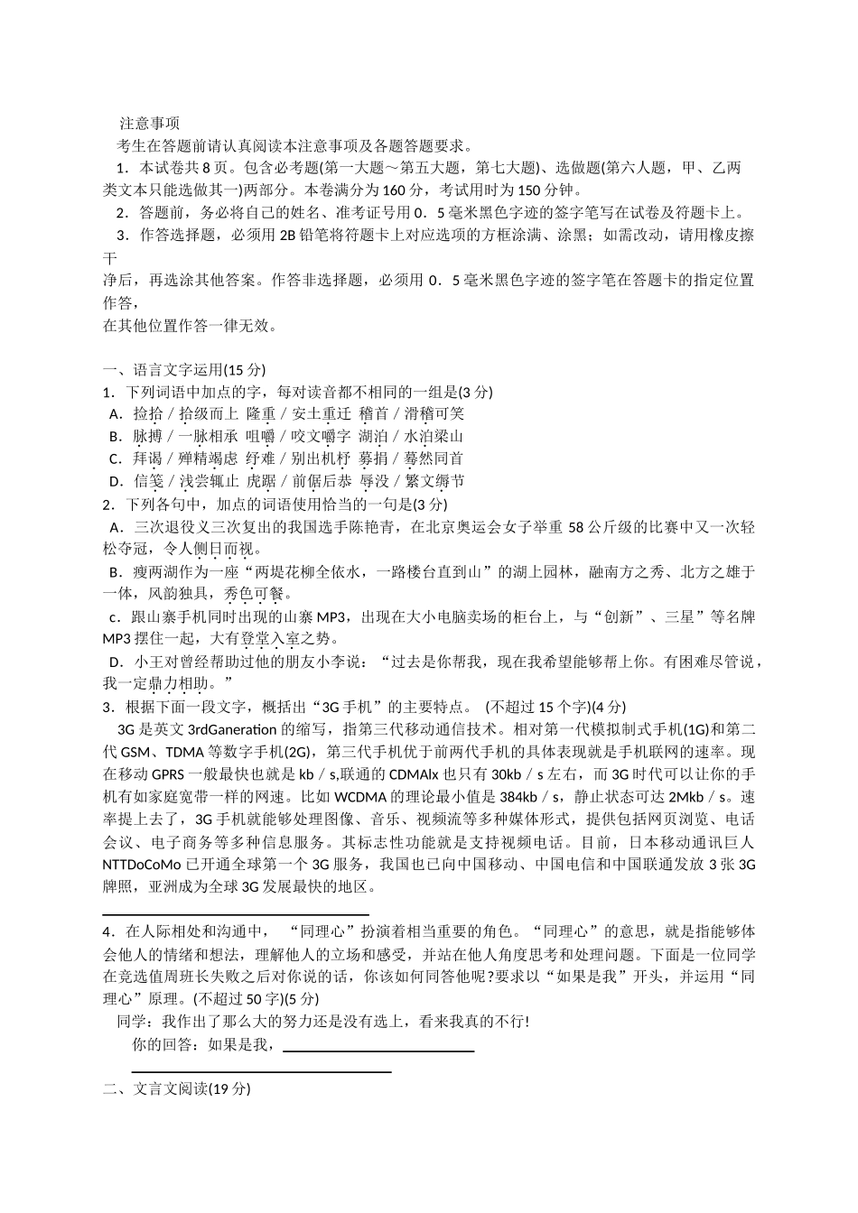 苏,锡,常,镇四市高三语文教学情况调查_第1页