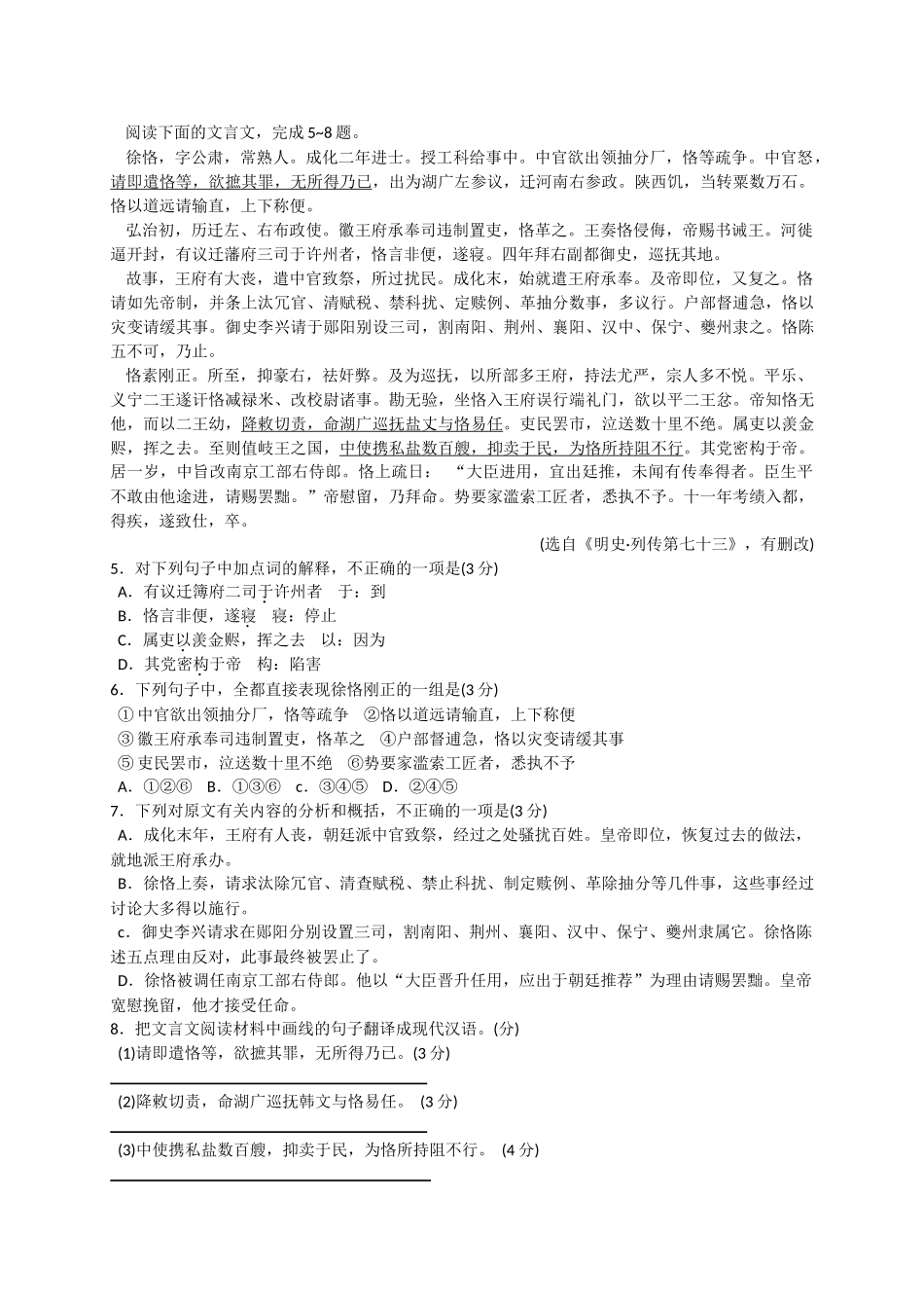 苏,锡,常,镇四市高三语文教学情况调查_第2页