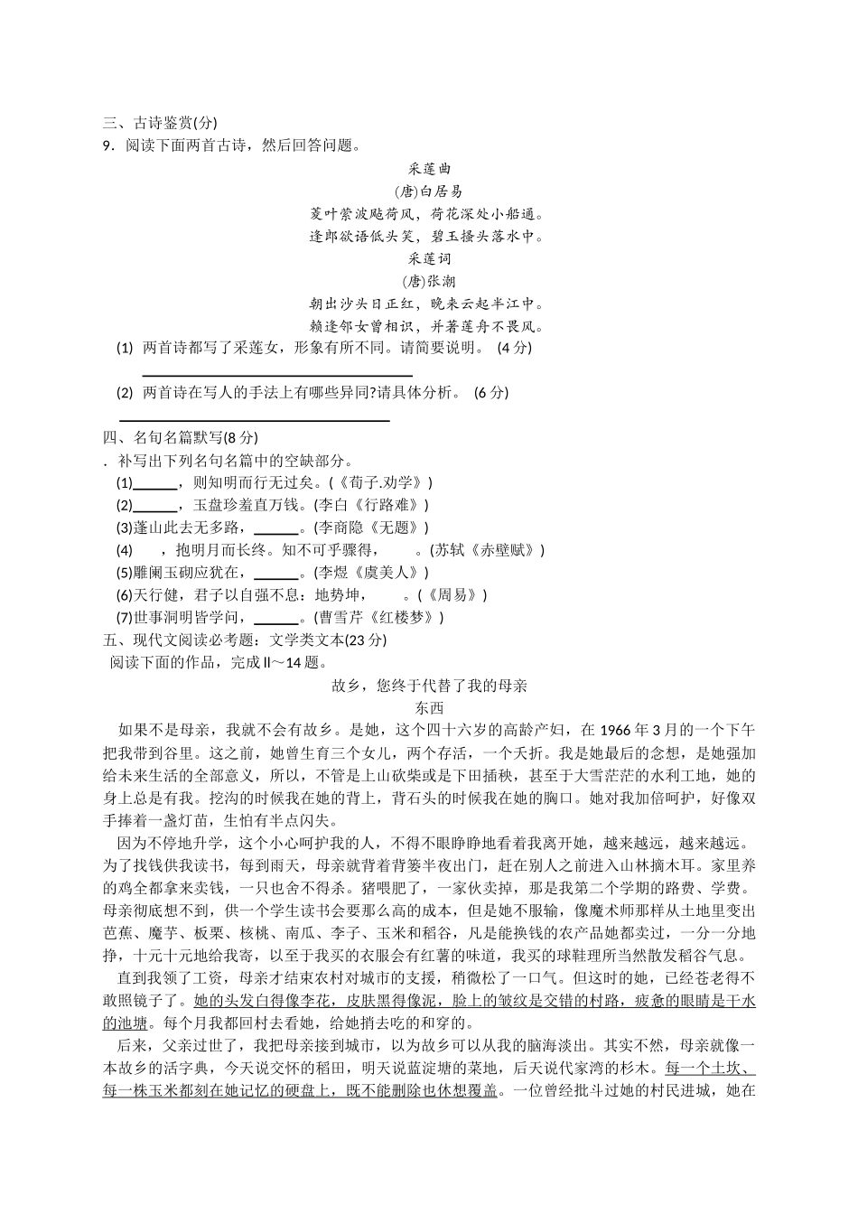 苏,锡,常,镇四市高三语文教学情况调查_第3页