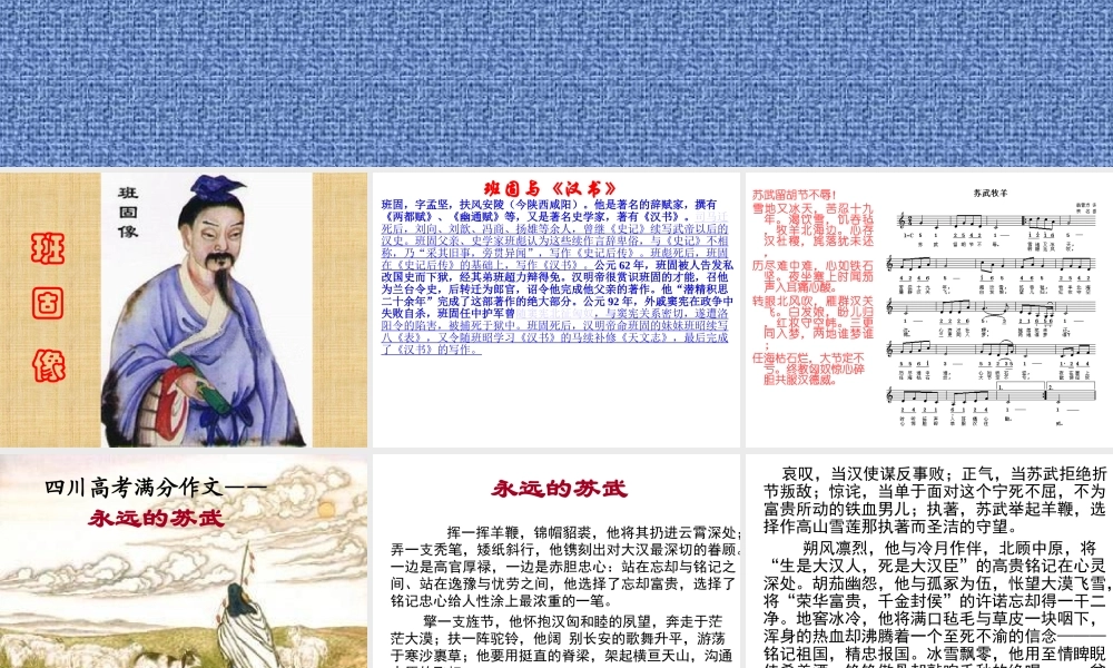 苏武传高中语文教学课件