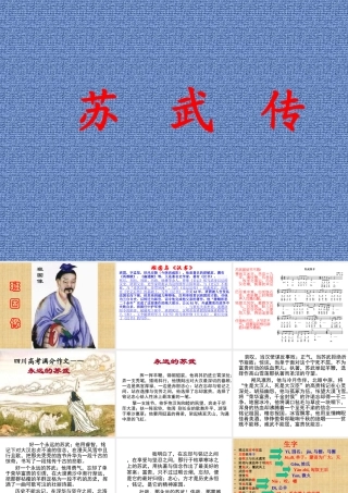 苏武传高中语文教学课件