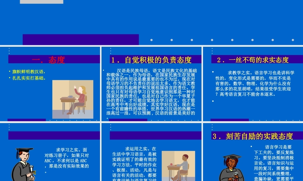 态度，策略，技法语言知识与运用备考三个关键词