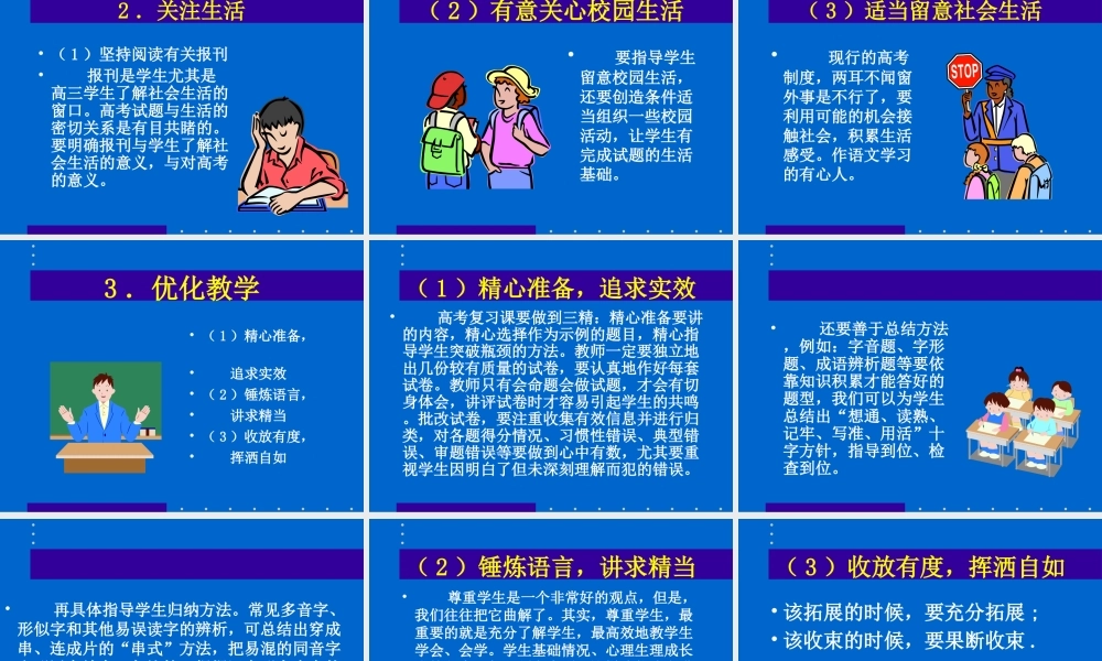 态度，策略，技法语言知识与运用备考三个关键词