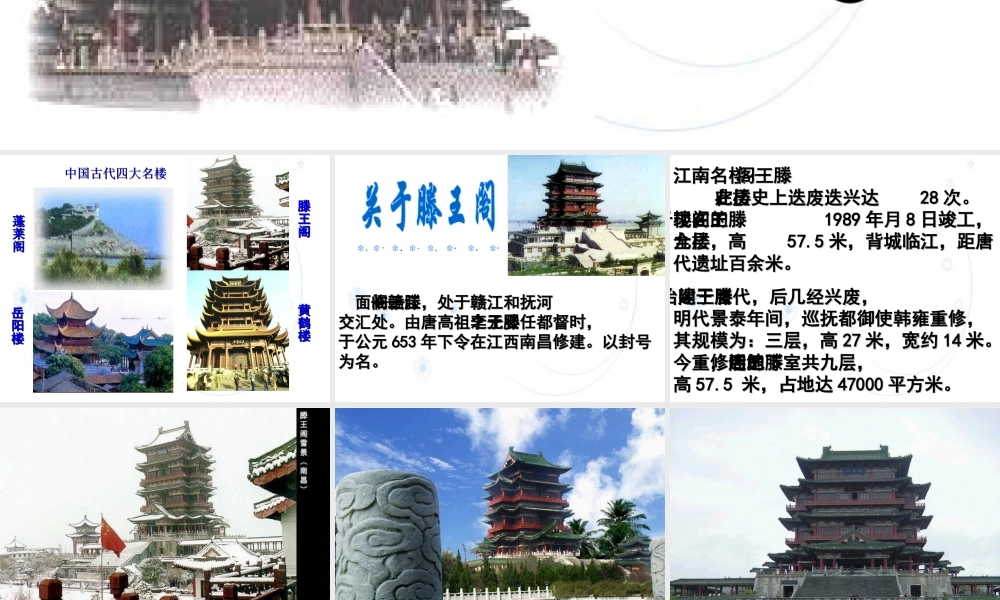 滕王阁序 教学课件高中语文