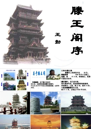 滕王阁序 教学课件高中语文