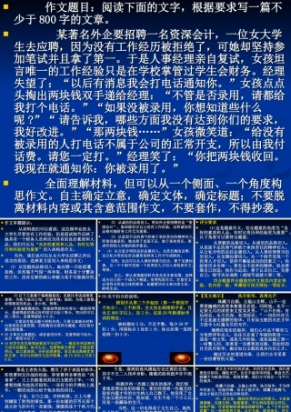 题意作文导写高考语文