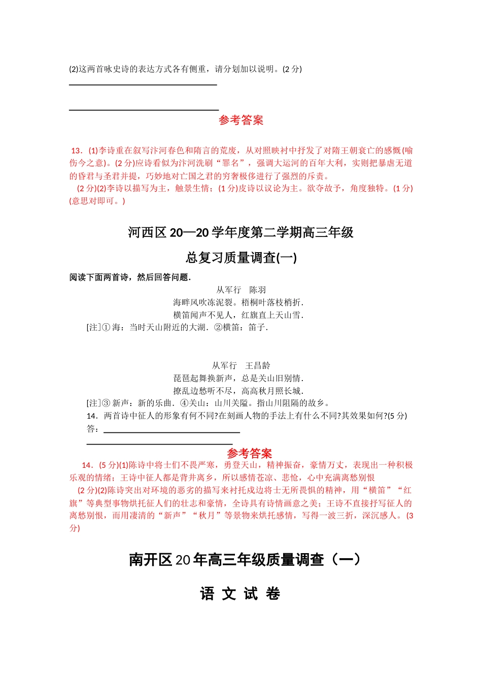 天津市高考语文模拟试卷分类汇编诗歌鉴赏专题_第2页