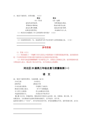 天津市高考语文模拟试卷分类汇编诗歌鉴赏专题