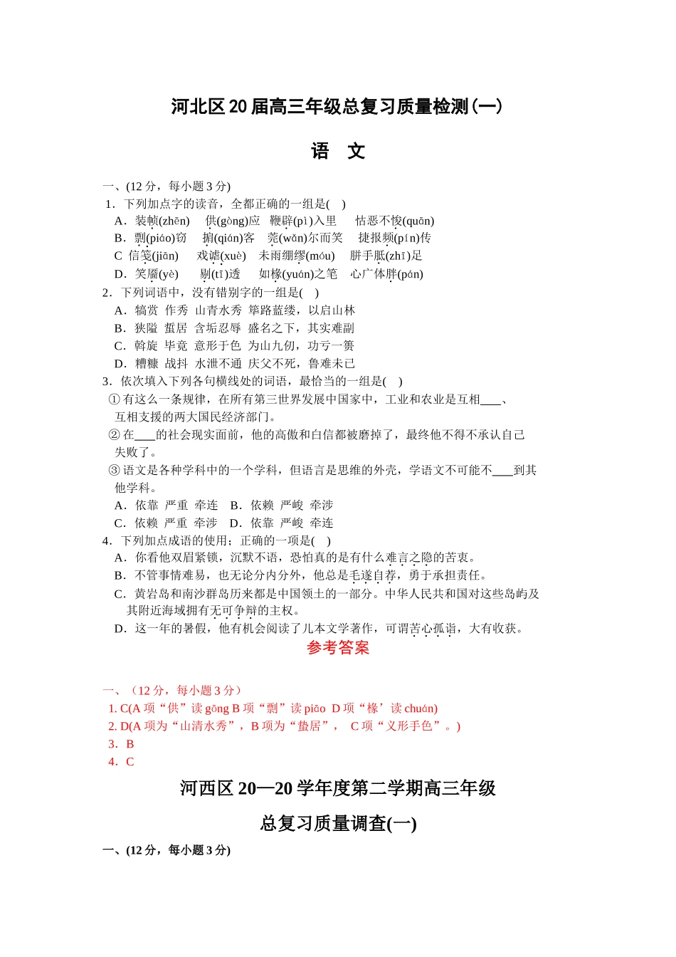 天津市高考语文模拟试卷分类汇编语言基础知识专题_第2页