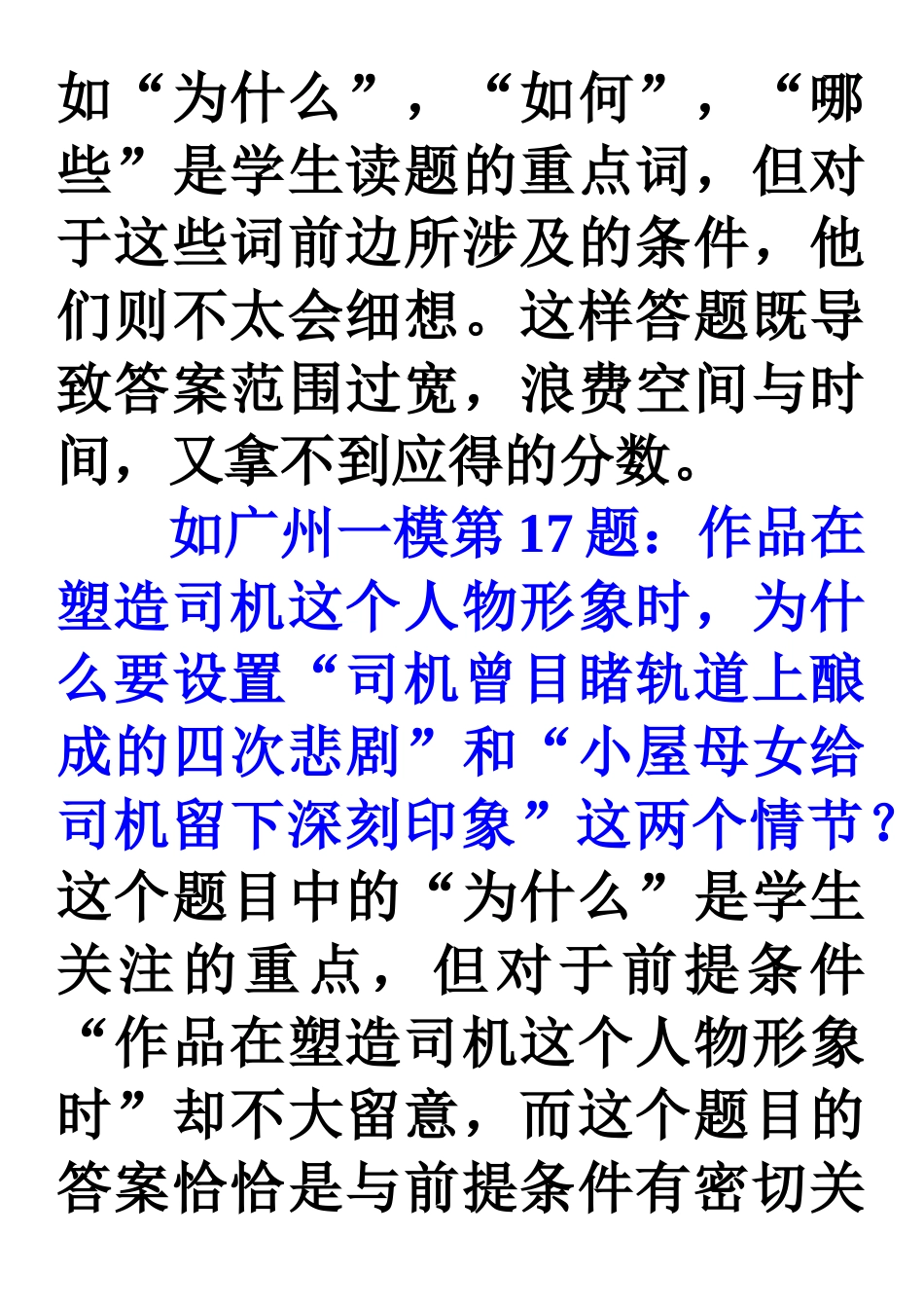 王 如何解决审题易错的问题_第2页