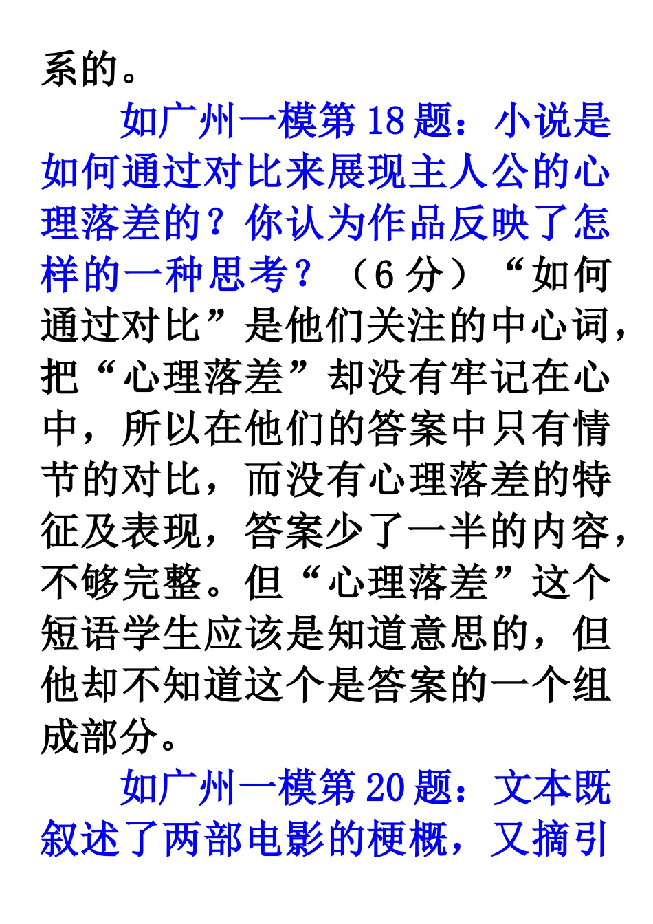 王 如何解决审题易错的问题_第3页