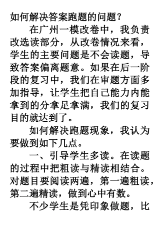 王 如何解决审题易错的问题