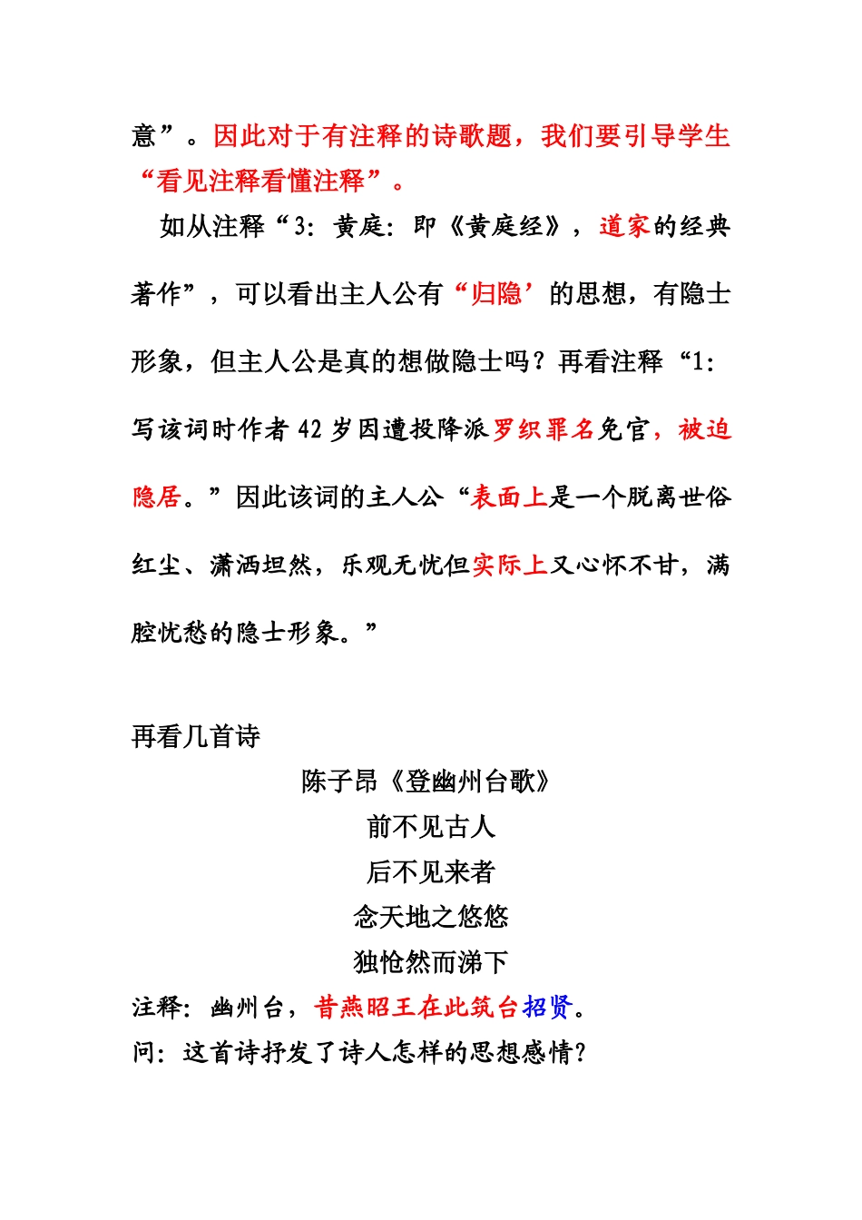 王 诗歌分析一摸诗歌答题失误及对策_第2页