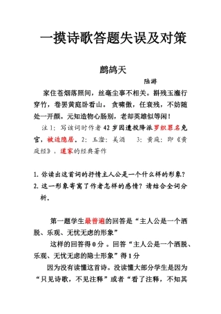 王 诗歌分析一摸诗歌答题失误及对策