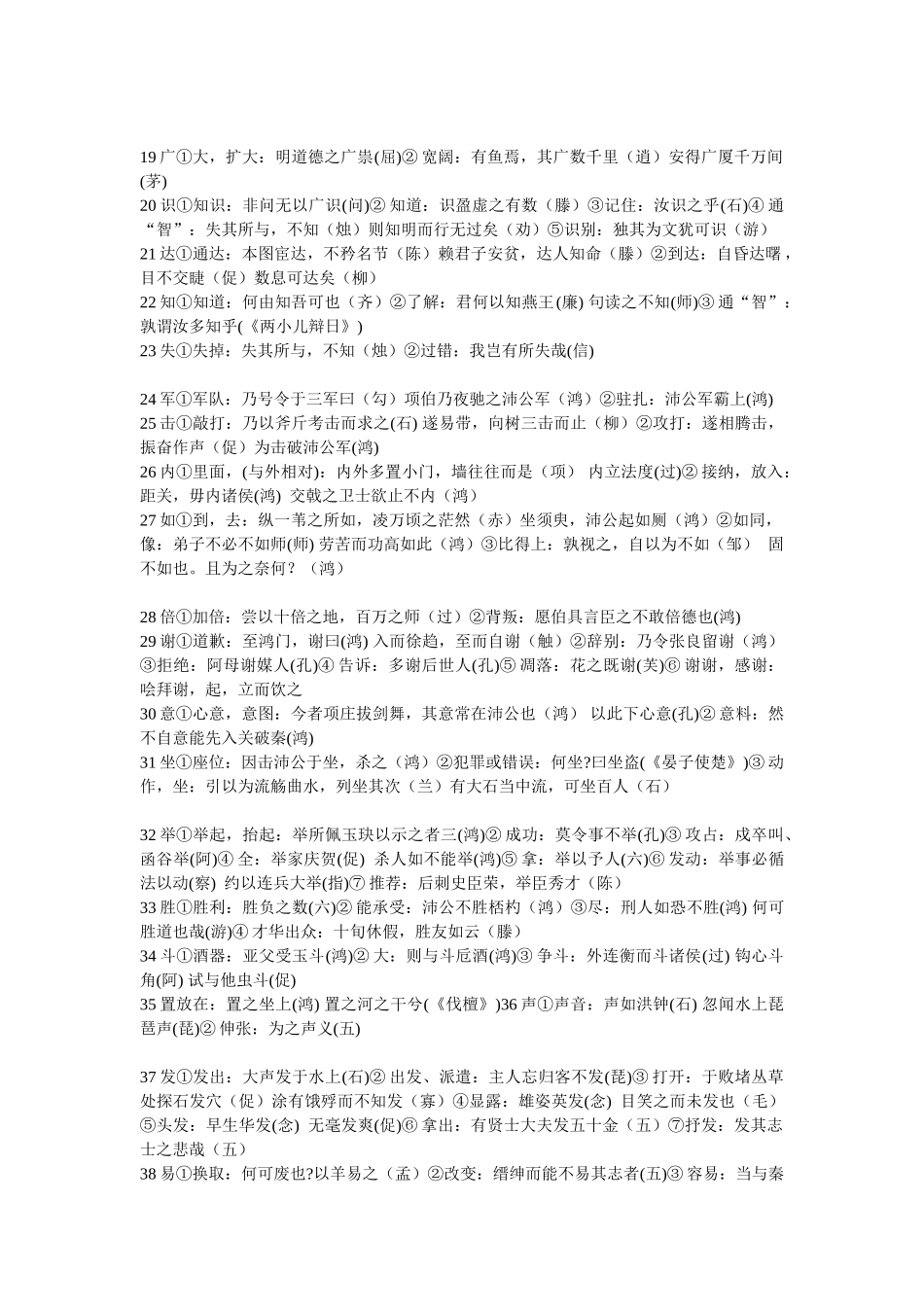 文言实词表(收录常用实词356个)_第2页