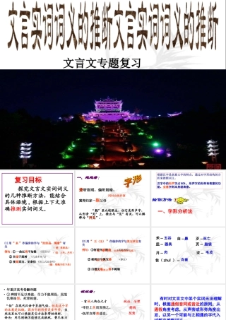 文言实词词义的推断文言实词词义的推断文言实词词义的推断