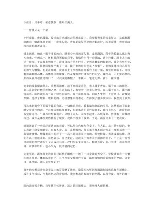 下弦月——背景又是一个秋