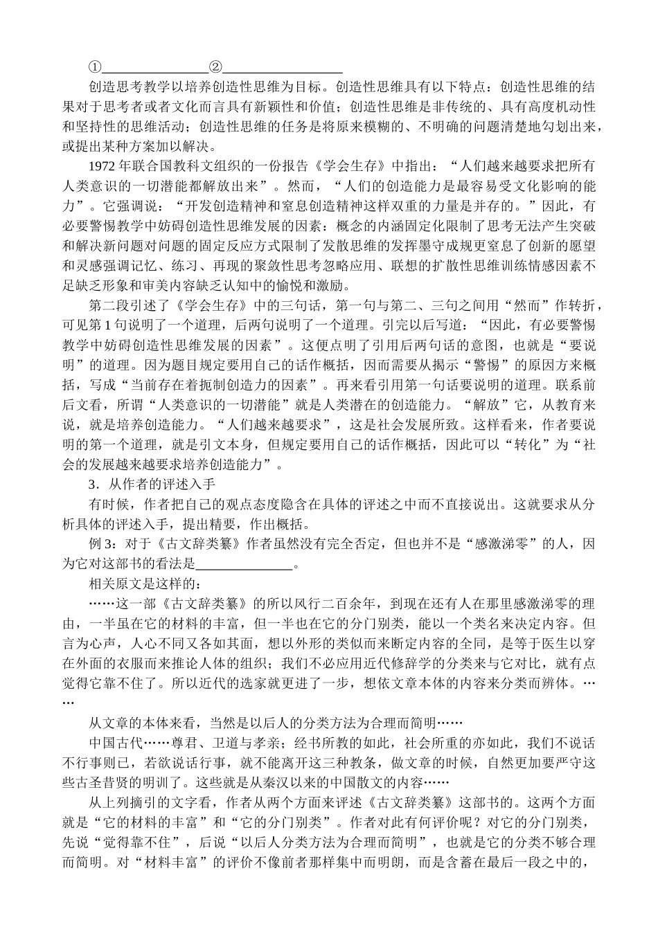 现代文阅读·分析概括作者的观点态度_第2页