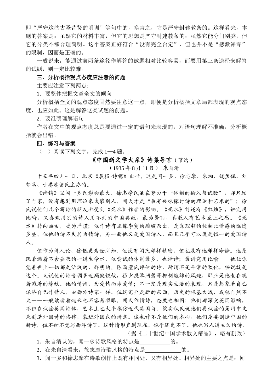 现代文阅读·分析概括作者的观点态度_第3页