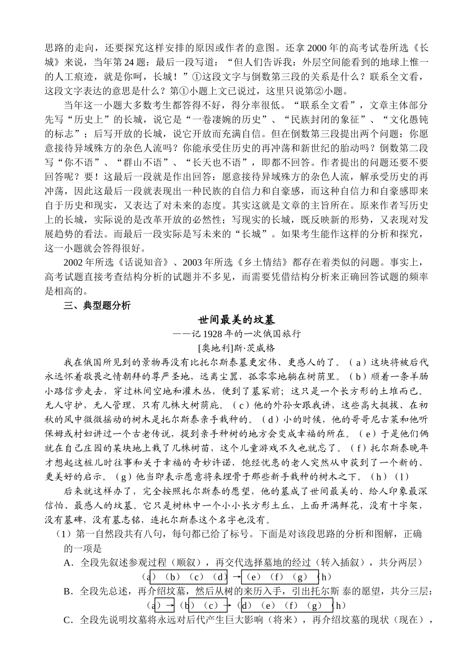 现代文阅读·分析文章的结构_第2页