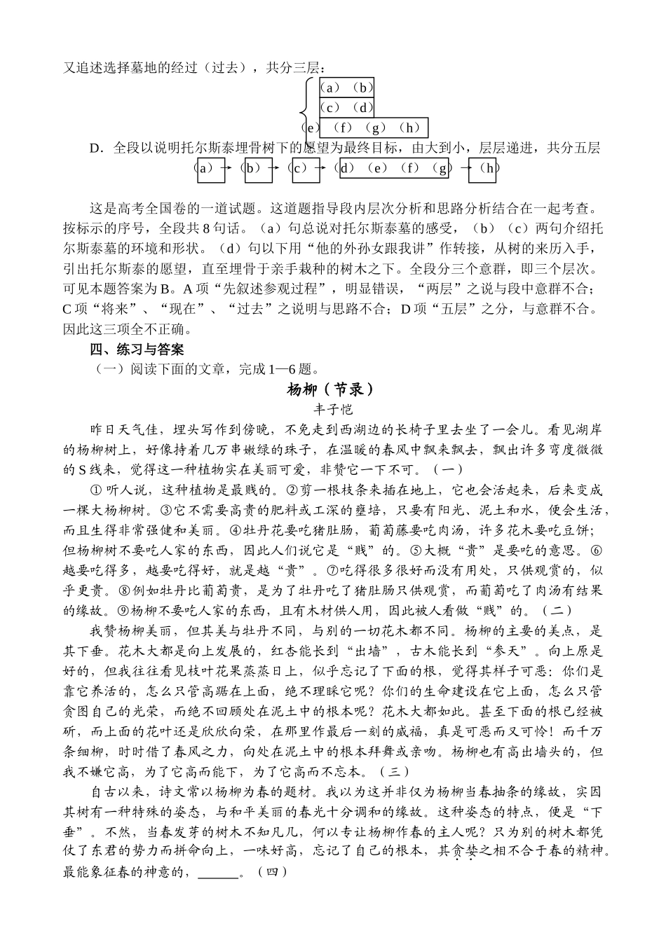 现代文阅读·分析文章的结构_第3页