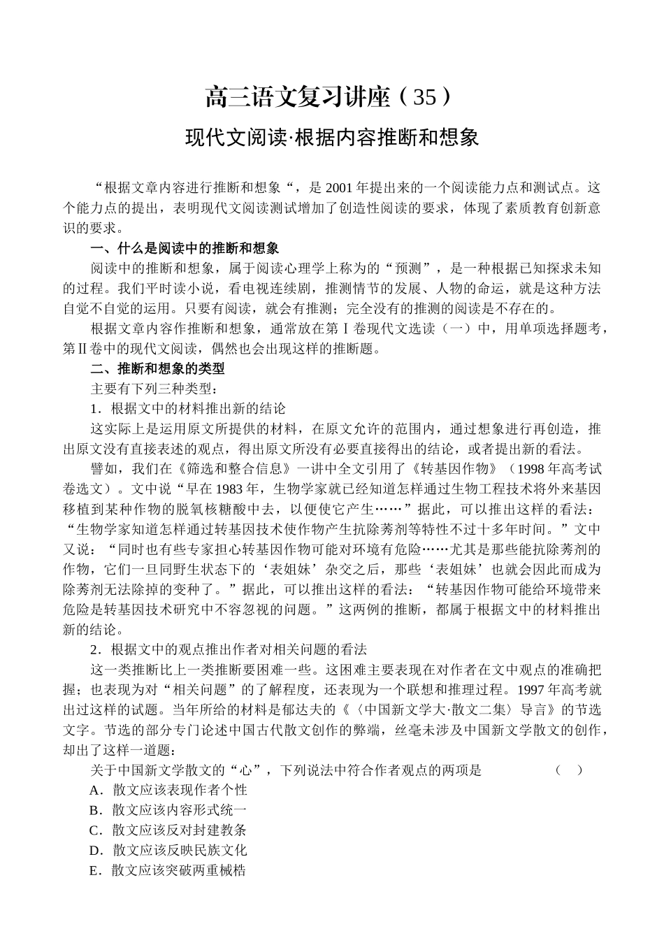 现代文阅读·根据内容推断和想象_第1页