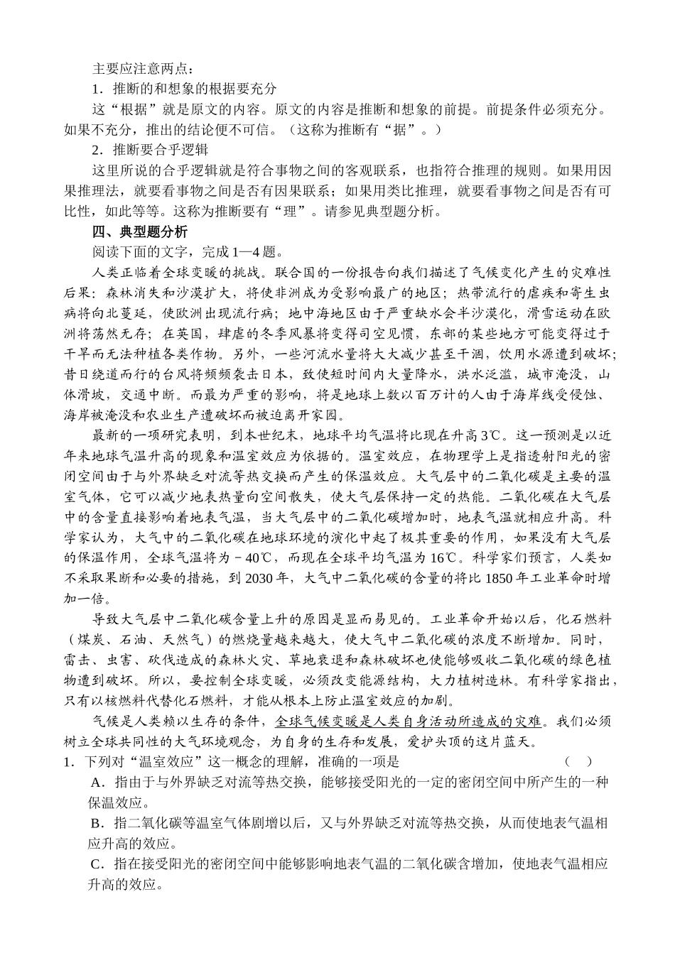 现代文阅读·根据内容推断和想象_第3页