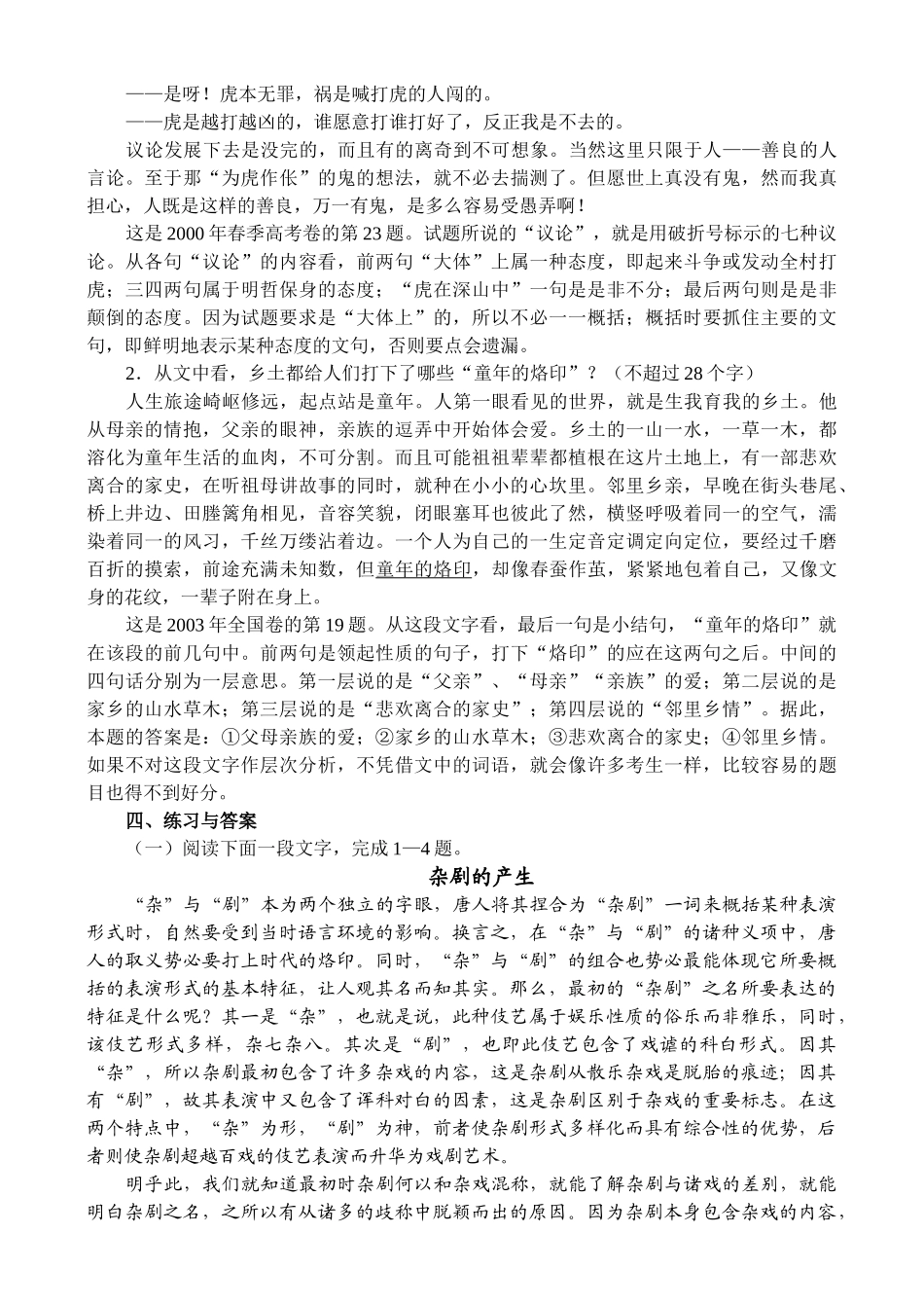 现代文阅读·归纳内容要点_第3页