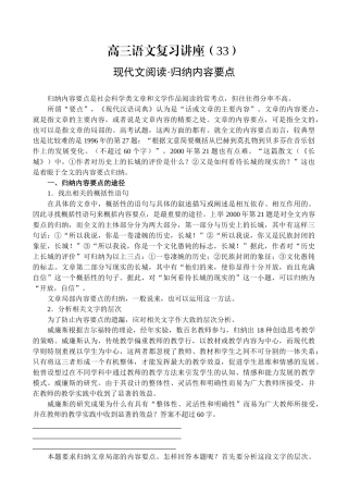 现代文阅读·归纳内容要点