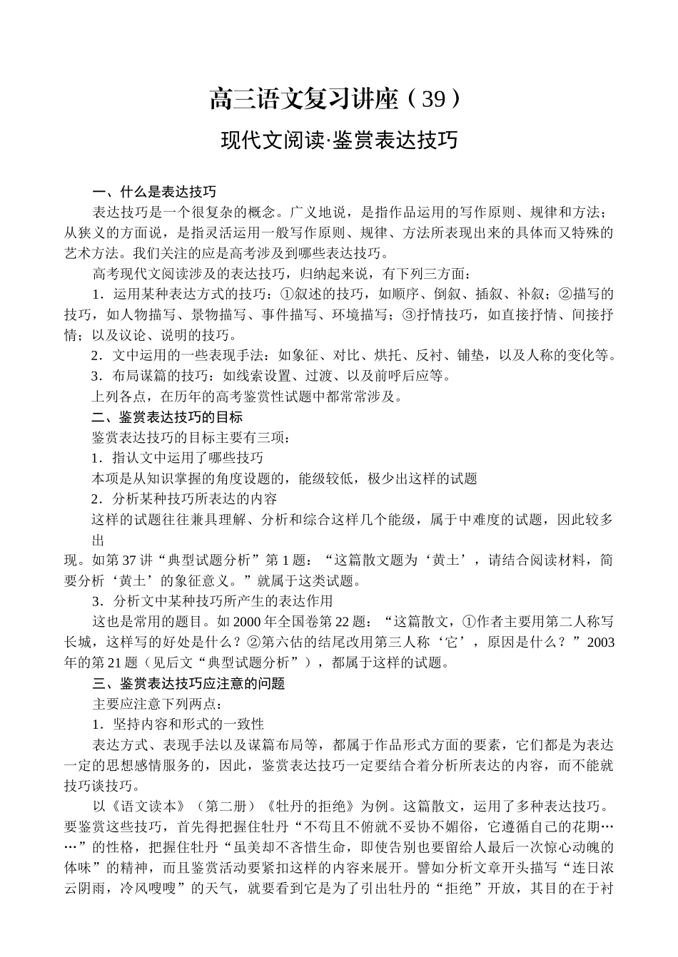 现代文阅读·鉴赏表达技巧_第1页