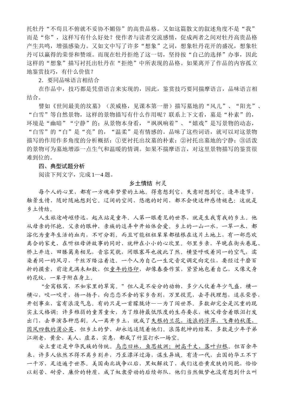 现代文阅读·鉴赏表达技巧_第2页