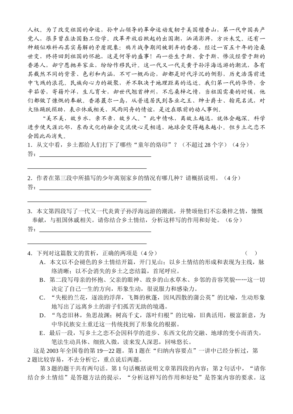 现代文阅读·鉴赏表达技巧_第3页