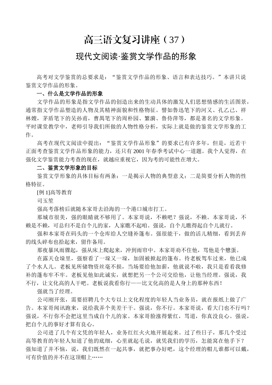 现代文阅读·鉴赏文学作品的形象_第1页
