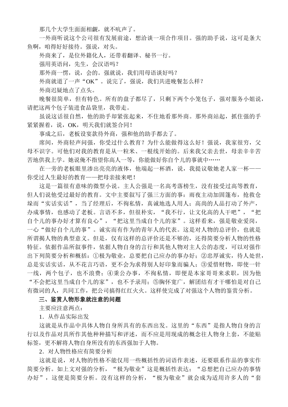 现代文阅读·鉴赏文学作品的形象_第2页