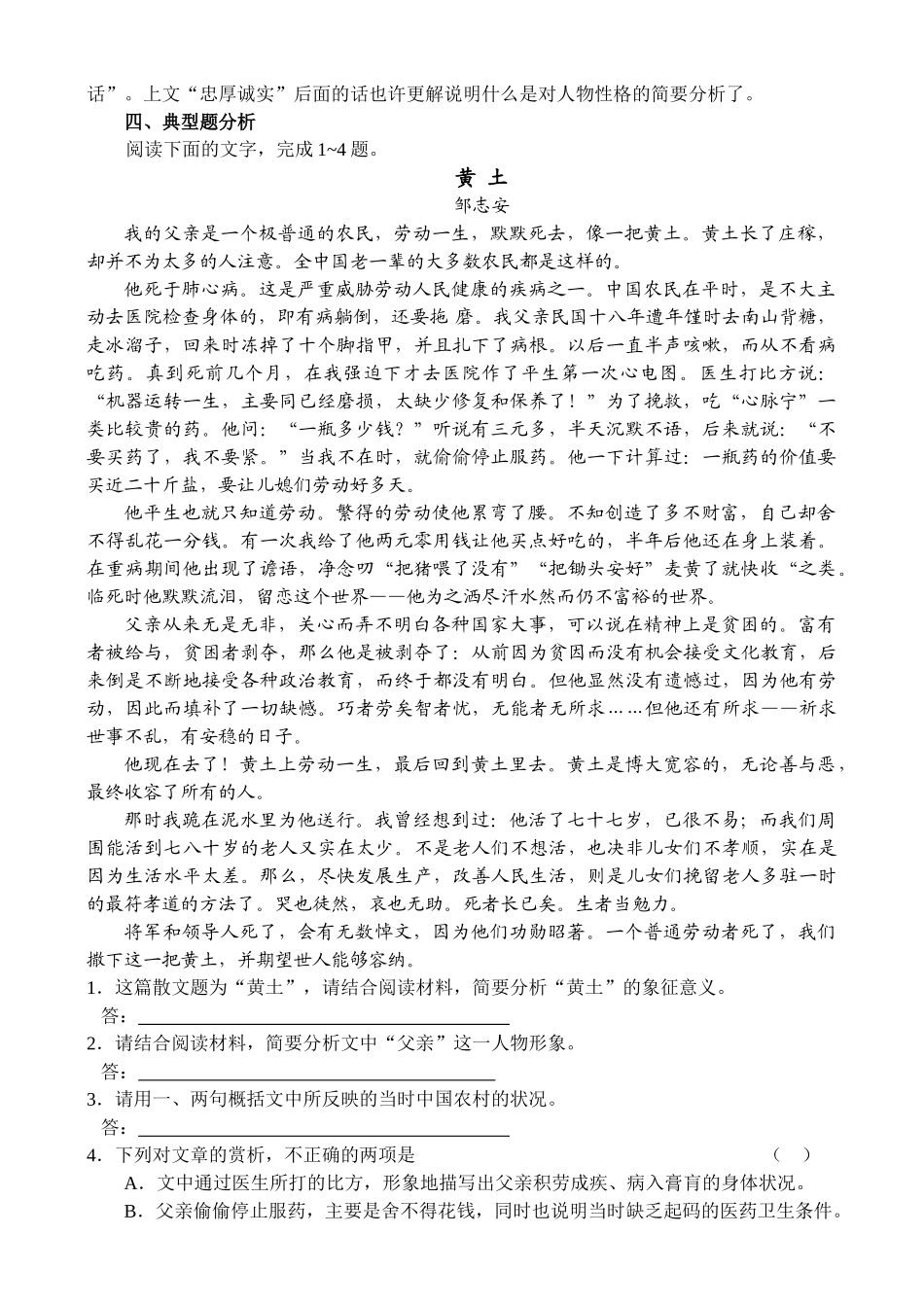 现代文阅读·鉴赏文学作品的形象_第3页