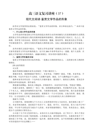 现代文阅读·鉴赏文学作品的形象