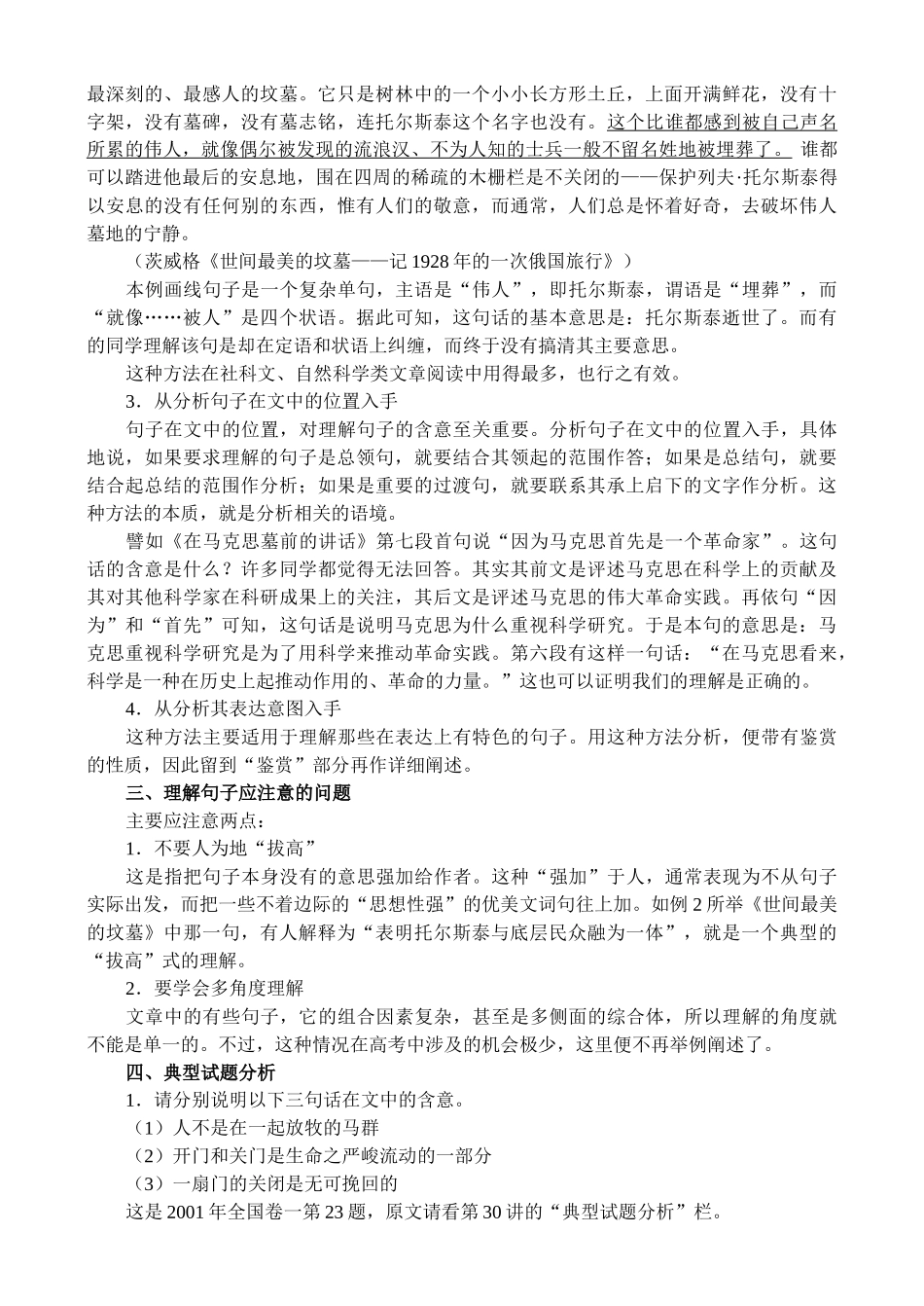 现代文阅读·理解文中重要句子的含意_第2页