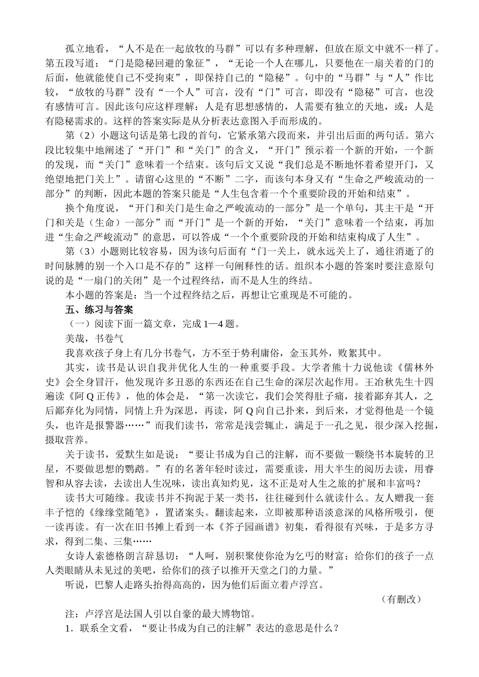 现代文阅读·理解文中重要句子的含意_第3页