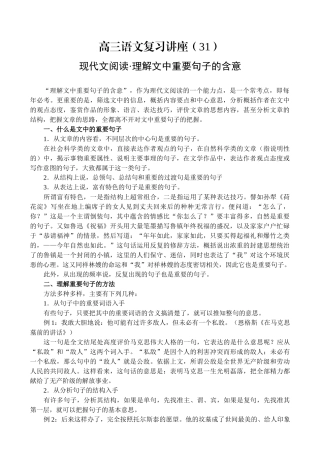 现代文阅读·理解文中重要句子的含意