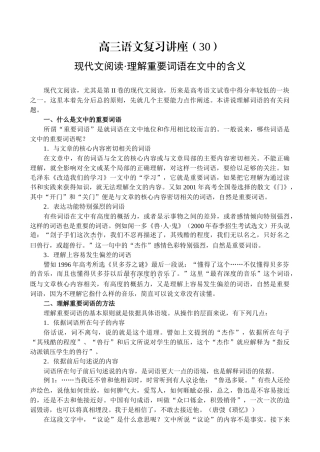 现代文阅读·理解重要词语在文中的含义