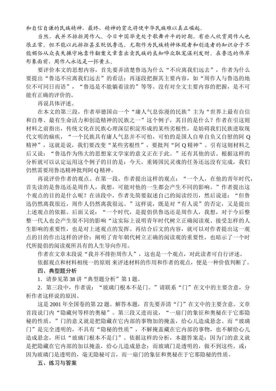 现代文阅读·评价文章的思想内容_第3页