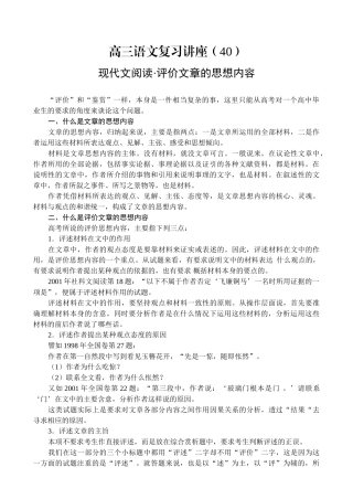 现代文阅读·评价文章的思想内容
