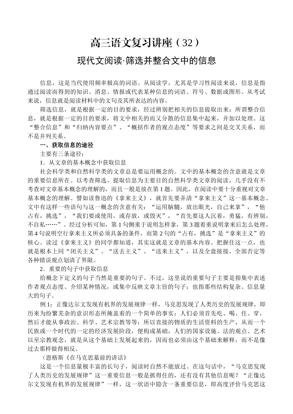 现代文阅读·筛选并整合文中的信息_第1页