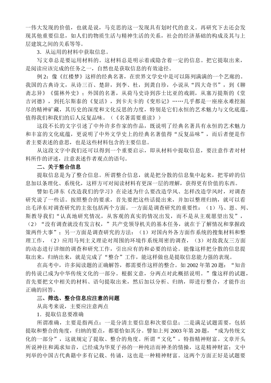 现代文阅读·筛选并整合文中的信息_第2页