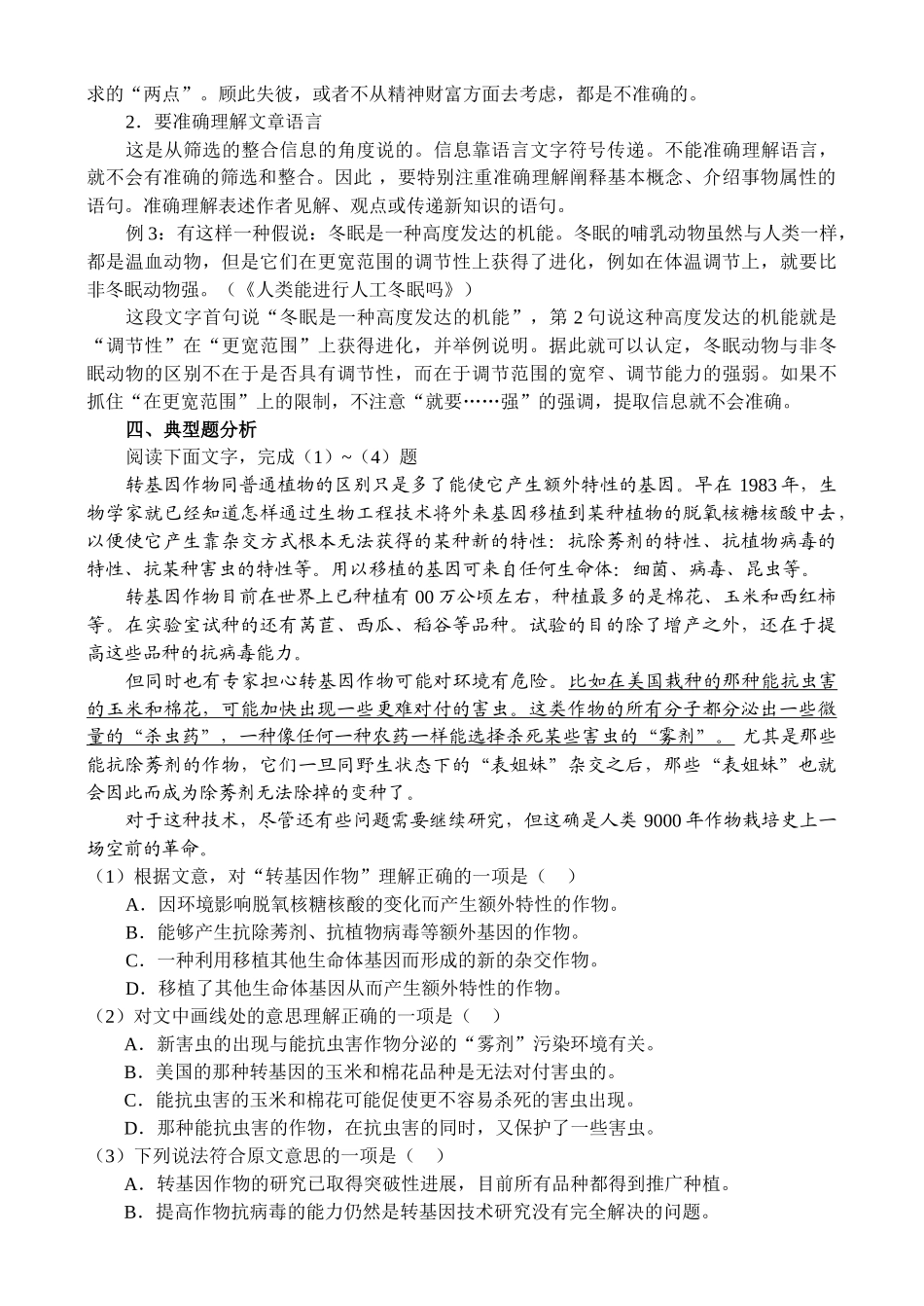 现代文阅读·筛选并整合文中的信息_第3页