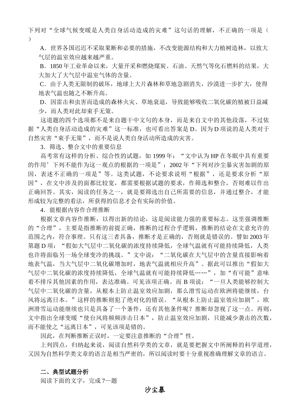 现代文阅读·自然科学类文章阅读_第2页