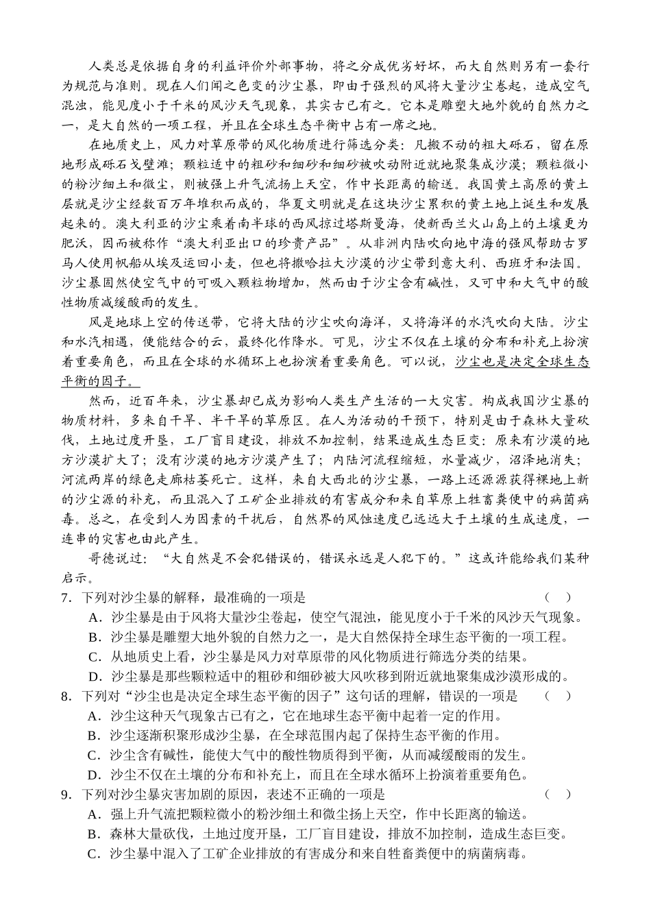 现代文阅读·自然科学类文章阅读_第3页