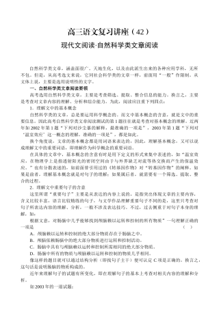 现代文阅读·自然科学类文章阅读