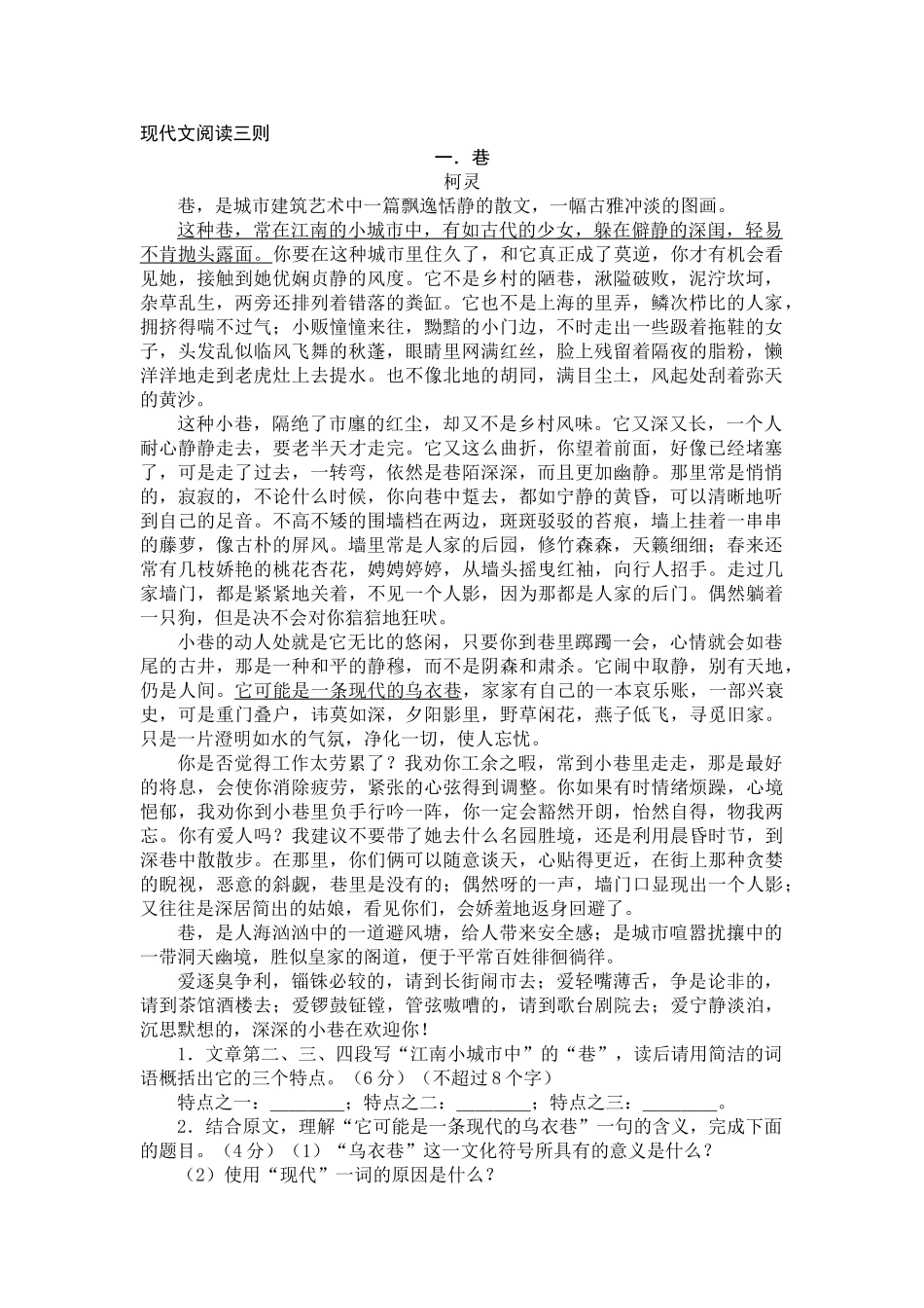 现代文阅读三则修正稿巷_第1页