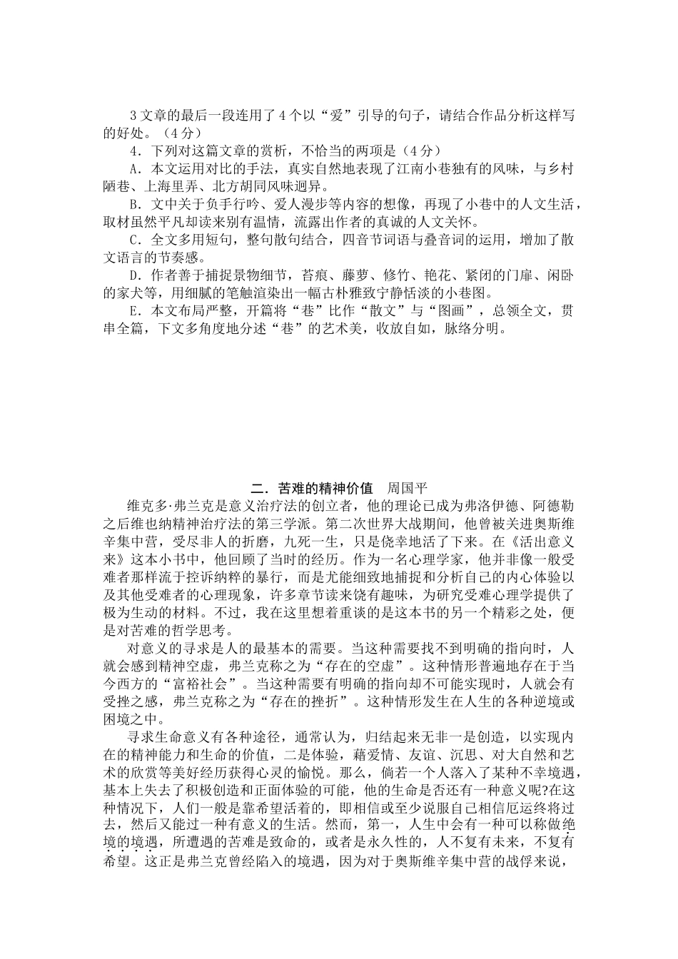 现代文阅读三则修正稿巷_第2页